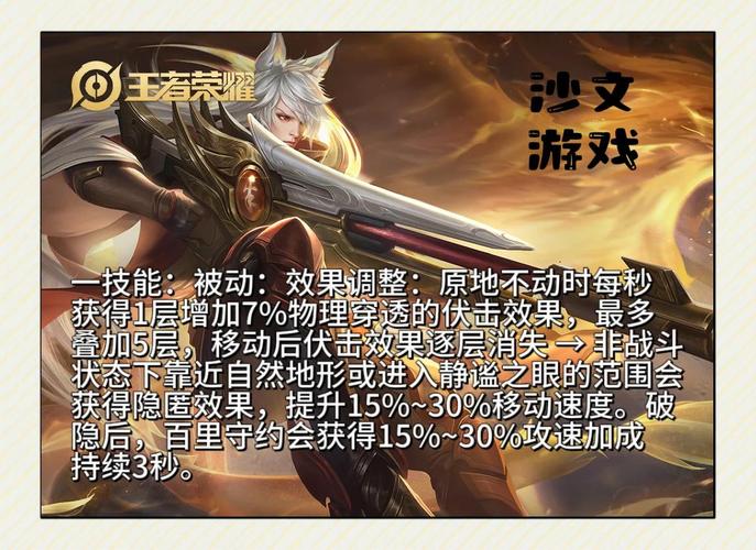 守约攻略王者荣耀，守约攻略王者荣耀怎么玩-第2张图片-屿企游戏网