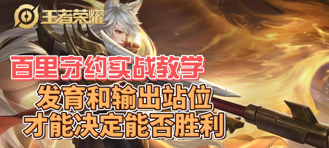 守约攻略王者荣耀，守约攻略王者荣耀怎么玩-第6张图片-屿企游戏网