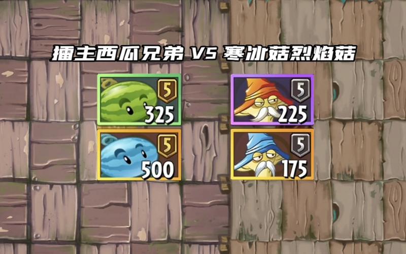 植物大战僵尸冰川菇，植物大战僵尸冰川菇冷却时间-第2张图片-屿企游戏网