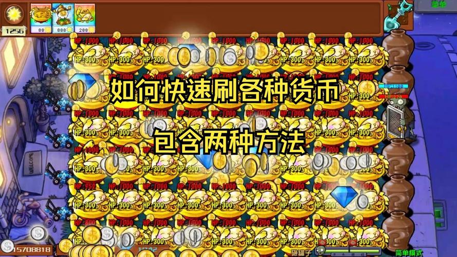 植物大战僵尸2怎么刷金币-植物大战僵尸2刷金币教程视频-第4张图片-屿企游戏网