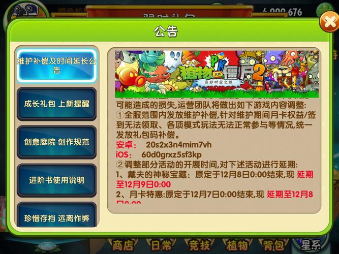 植物大战僵尸2兑换码，植物大战僵尸2兑换码ios永久-第2张图片-屿企游戏网