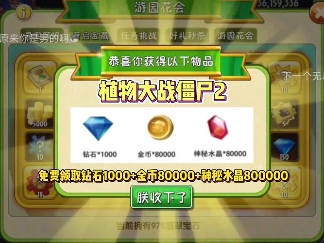 植物大战僵尸2兑换码，植物大战僵尸2兑换码ios永久-第3张图片-屿企游戏网