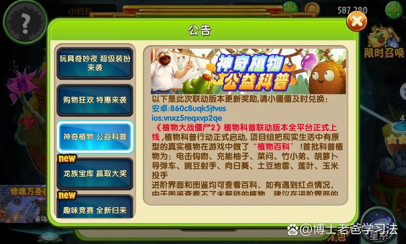 植物大战僵尸2兑换码，植物大战僵尸2兑换码ios永久-第5张图片-屿企游戏网