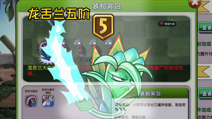 植物大战僵尸满5阶植物，植物大战僵尸5阶植物排名榜-第4张图片-屿企游戏网