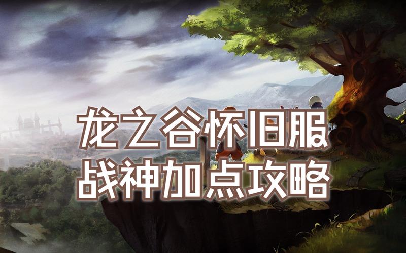 龙之谷世界地图补全-龙之谷世界贴吧-第4张图片-屿企游戏网