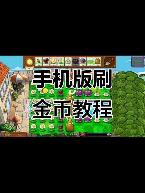 植物大战僵尸金币，植物大战僵尸金币能干嘛-第3张图片-屿企游戏网