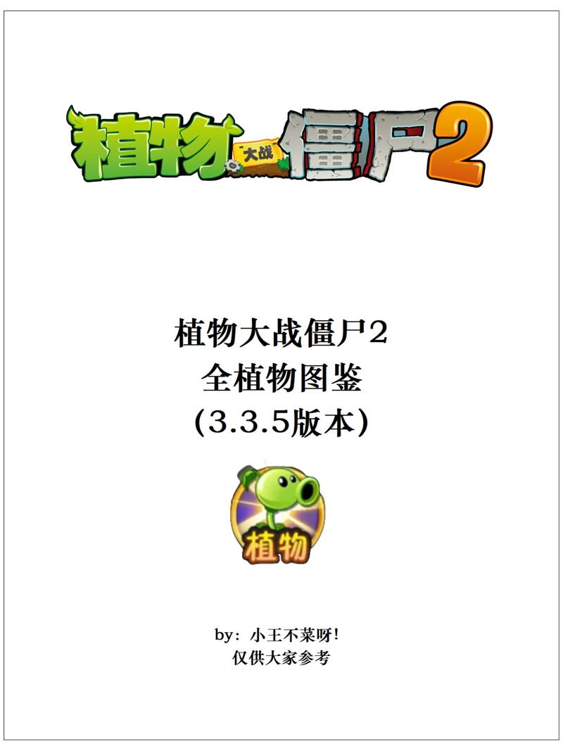 植物大战僵尸全关全植物-植物大战僵尸所有植物合集-第3张图片-屿企游戏网