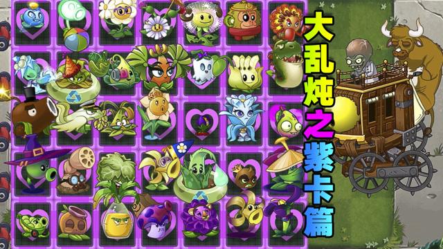 植物大战僵尸最强紫卡，植物大战僵尸最强紫卡植物-第2张图片-屿企游戏网