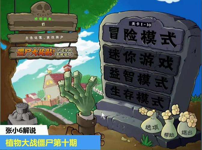植物大战僵尸5-10-植物大战僵尸510英文版冒险唱歌-第3张图片-屿企游戏网