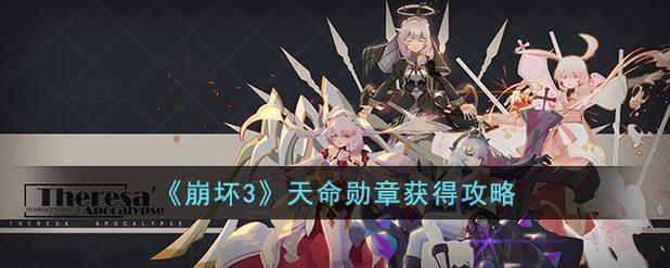 崩坏三怎么卡学院，崩坏学园3怎么玩