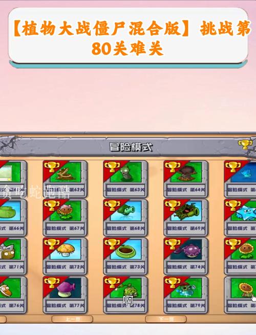 植物大战僵尸关-植物大战僵尸关卡目录-第2张图片-屿企游戏网