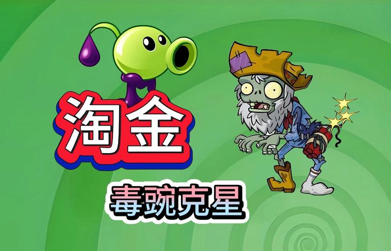 植物大战僵尸2淘金僵尸怎么打，植物大战僵尸2淘金僵尸怎么打败-第4张图片-屿企游戏网