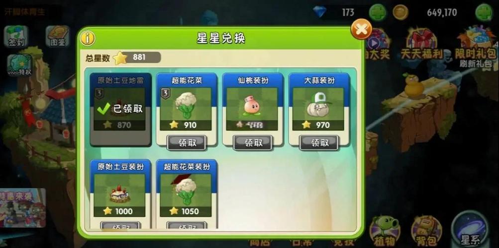手机版植物大战僵尸2攻略，安卓版植物大战僵尸2攻略-第6张图片-屿企游戏网