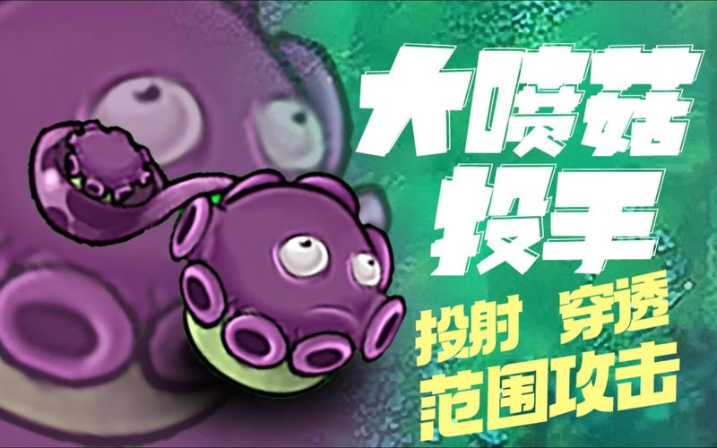 菇植物大战僵尸-植物大战僵尸手游-第3张图片-屿企游戏网
