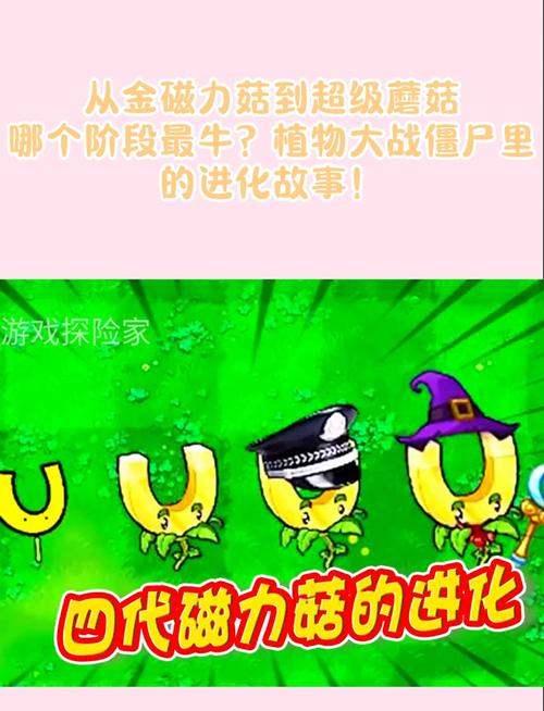 菇植物大战僵尸-植物大战僵尸手游-第2张图片-屿企游戏网