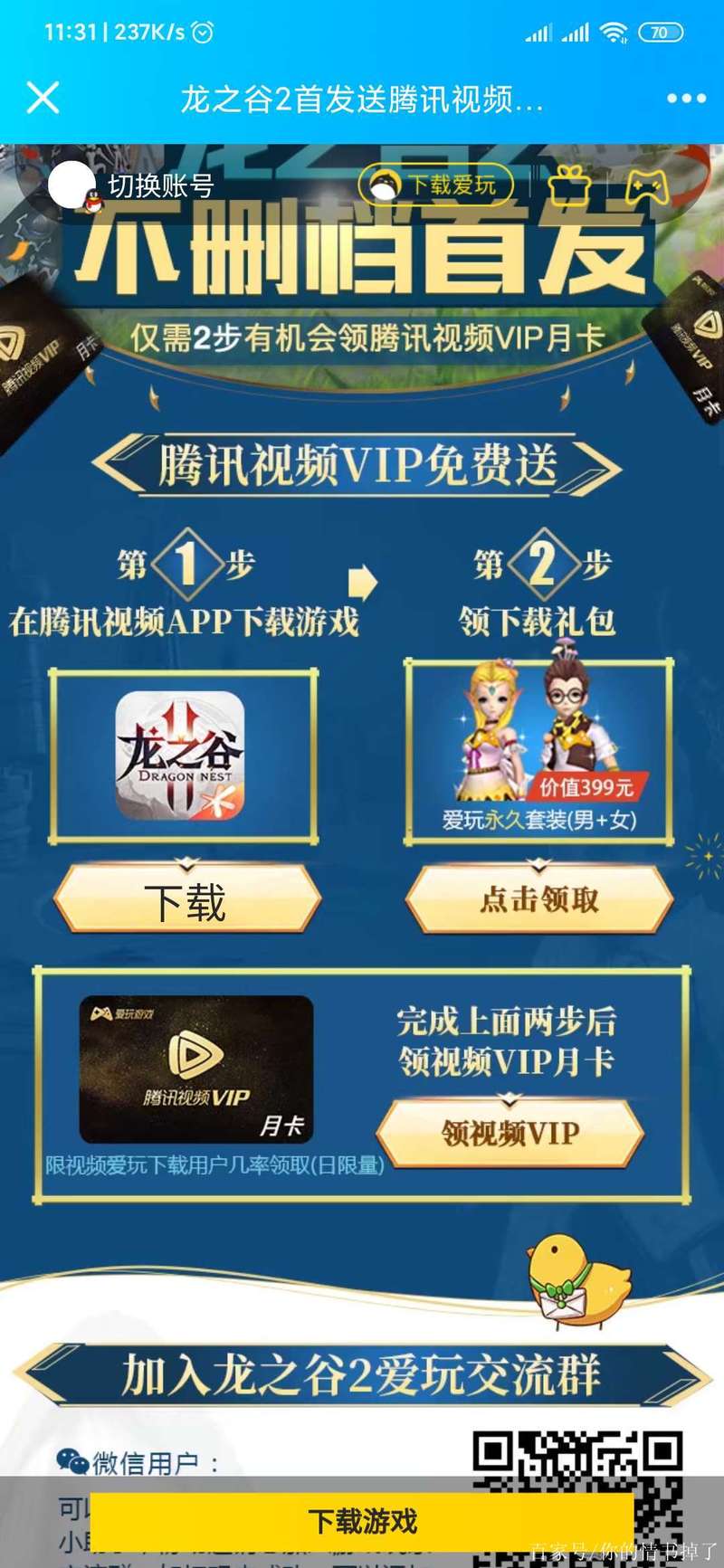 龙之谷世界官方网站兑换码，龙之谷世界官方网站兑换码是多少-第5张图片-屿企游戏网