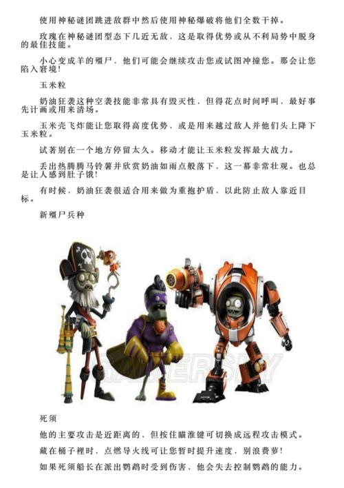 僵尸大战植物花园战争_植物大战僵尸花园战僵尸-第3张图片-屿企游戏网