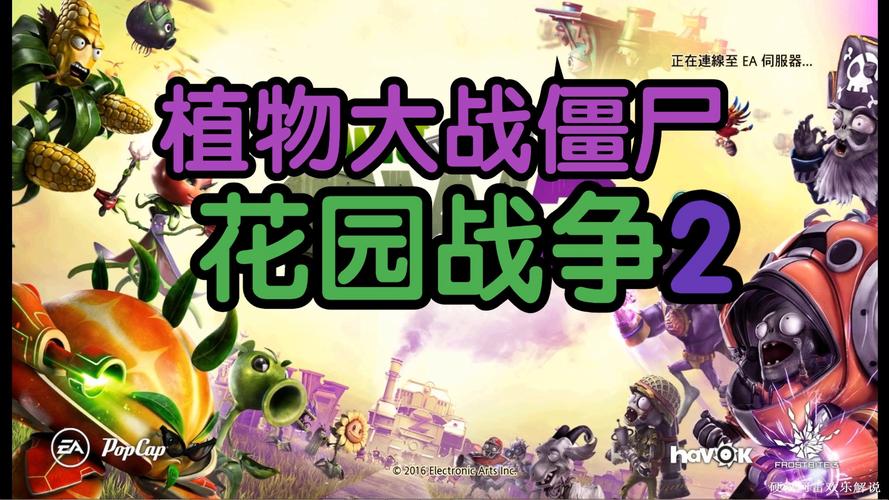 僵尸大战植物花园战争_植物大战僵尸花园战僵尸-第4张图片-屿企游戏网