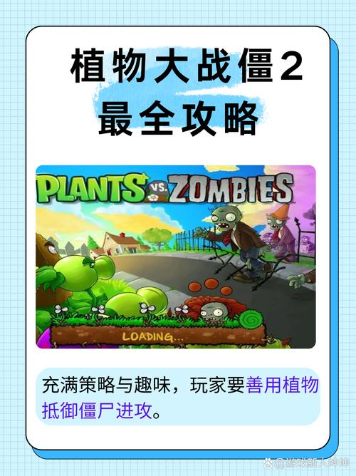 植物大战僵尸2最新攻略_植物大战僵尸2最新攻略技巧-第2张图片-屿企游戏网