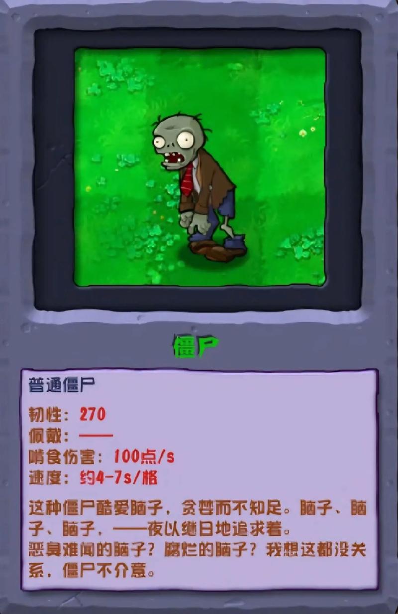 植物大战僵尸僵尸介绍_植物大战僵尸僵尸介绍图鉴-第5张图片-屿企游戏网