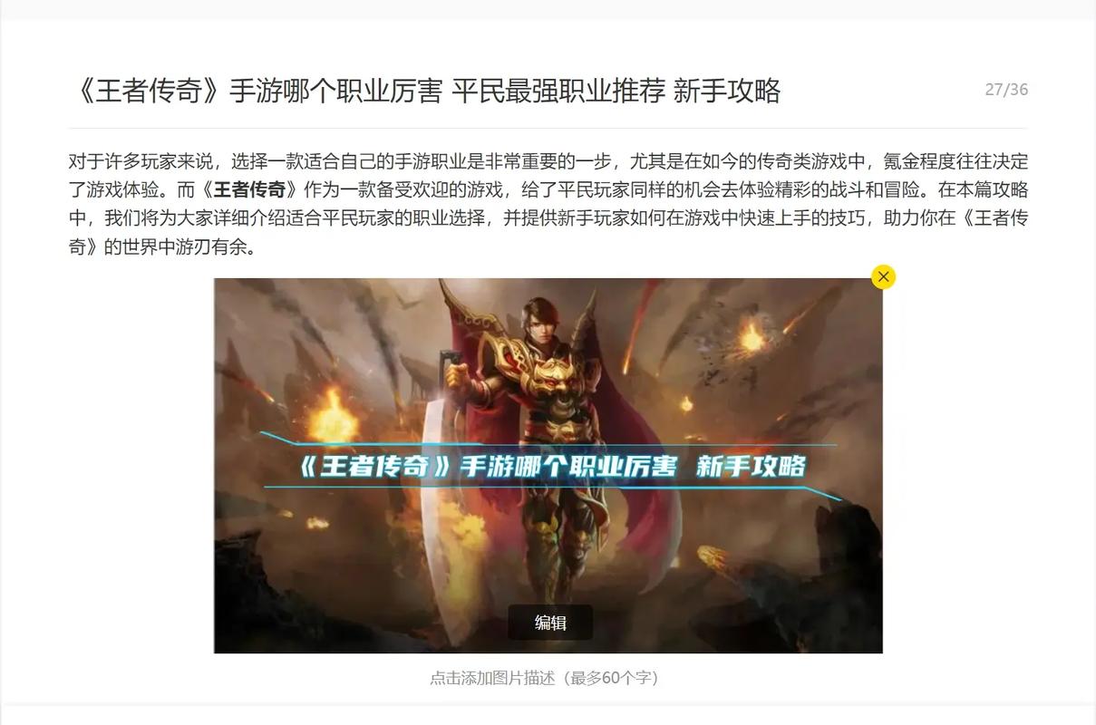 传奇手游王者荣耀剑圣攻略_王者荣耀传说剑圣在高点是什么?-第2张图片-屿企游戏网