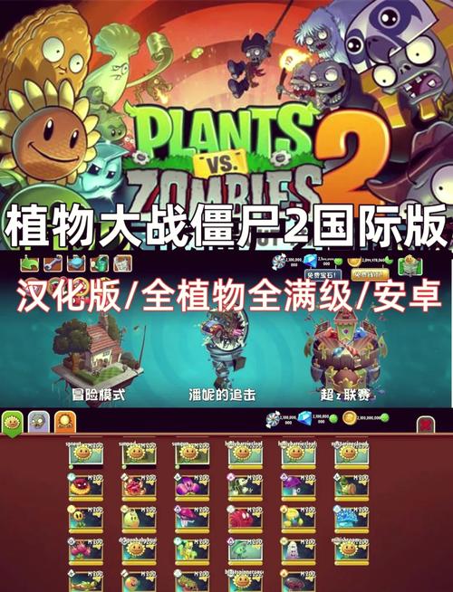 植物大战僵尸2无限金币钻石，植物大战僵尸2无限金币钻石0阳光无冷却-第3张图片-屿企游戏网