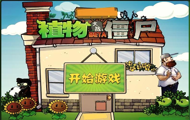 植物大战僵尸植物大战僵尸游戏-植物大战僵尸游戏啊-第2张图片-屿企游戏网