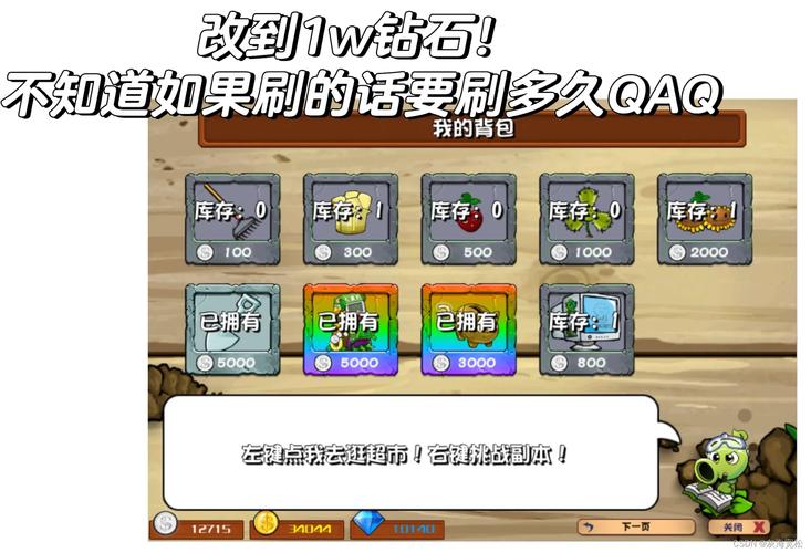 修改植物大战僵尸金币-植物大战僵尸如何修改金币?-第4张图片-屿企游戏网