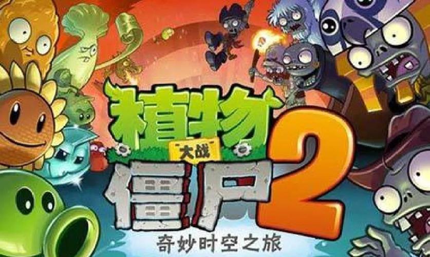 植物大战僵尸世界版攻略-植物大战僵尸世界版怎么玩-第4张图片-屿企游戏网