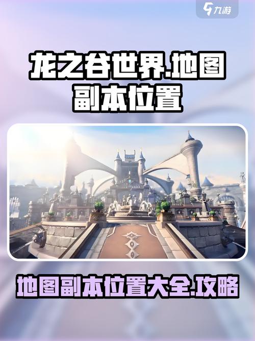 龙之谷怎么没有世界地图_龙之谷没有主线任务-第4张图片-屿企游戏网