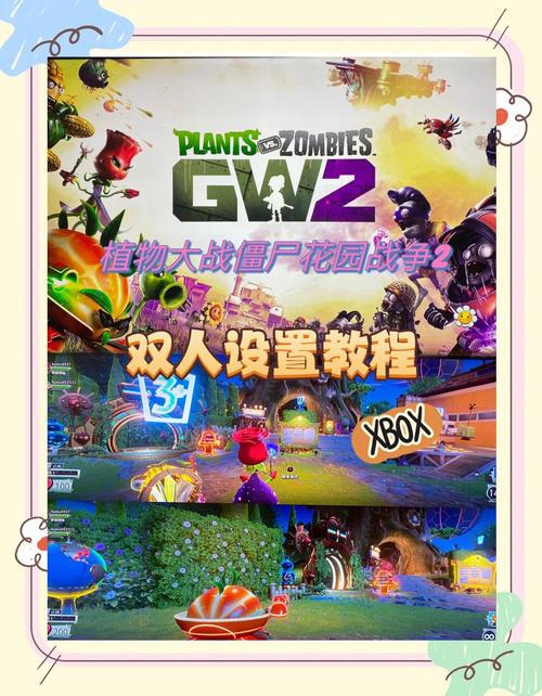 植物大战僵尸2花园战争视频，植物大战僵2花园战争僵尸-第3张图片-屿企游戏网