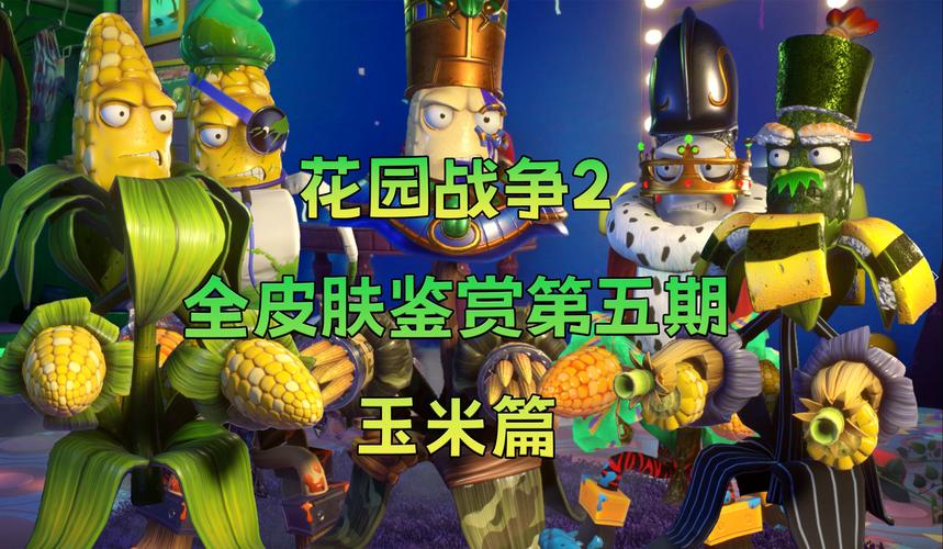 植物大战僵尸2花园战争视频，植物大战僵2花园战争僵尸-第4张图片-屿企游戏网