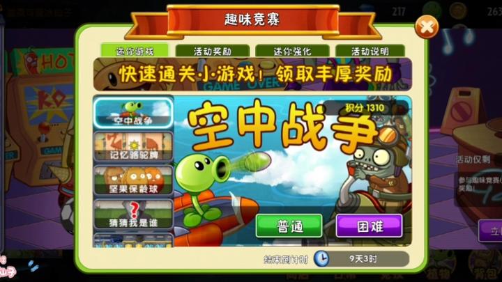 植物大战僵尸2花园战争视频，植物大战僵2花园战争僵尸-第5张图片-屿企游戏网