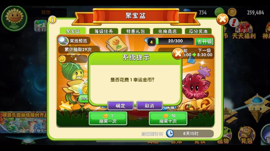 植物大战僵尸2抽奖技巧-植物大战僵尸2怎样增加抽中几率-第2张图片-屿企游戏网