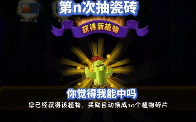 植物大战僵尸2抽奖技巧-植物大战僵尸2怎样增加抽中几率-第3张图片-屿企游戏网