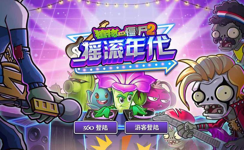 植物大战僵尸2破解版最新版-植物大战僵尸破解版ios-第2张图片-屿企游戏网