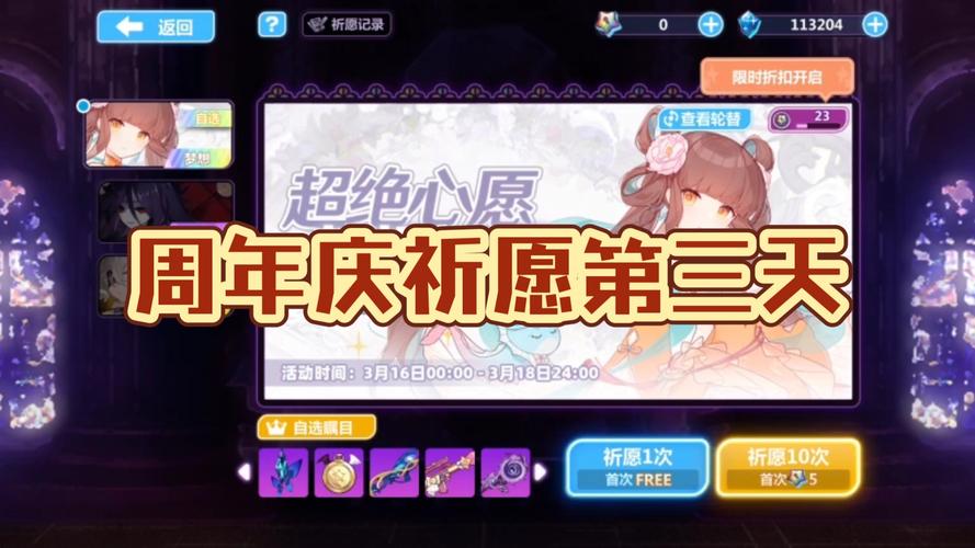 崩坏学院祈愿花祝-崩坏学园愿望杯值得换吗-第3张图片-屿企游戏网