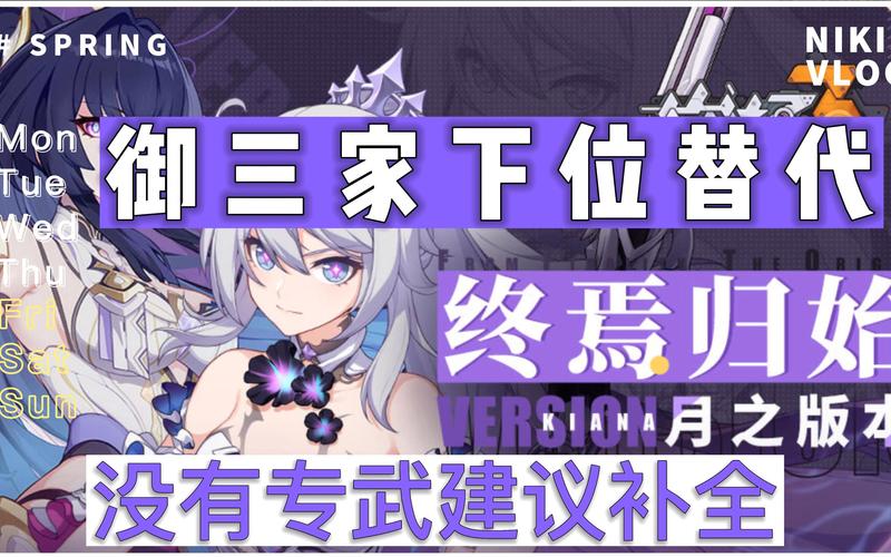 崩坏学院搭配-崩坏学园配装-第5张图片-屿企游戏网