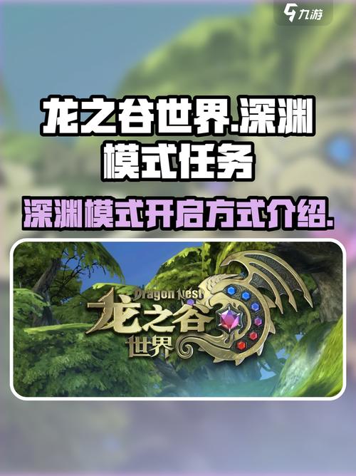 龙之谷世界深渊的恐怖任务_龙之谷世界每天任务-第5张图片-屿企游戏网