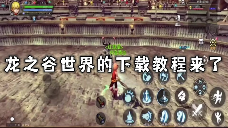 龙之谷世界任务攻略-龙之谷世界每天任务-第4张图片-屿企游戏网