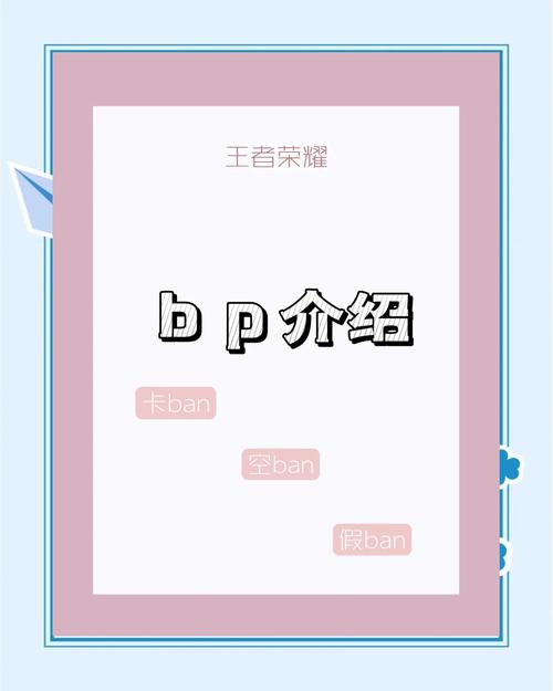 王者荣耀bp攻略_王者荣耀bp攻略最新-第4张图片-屿企游戏网