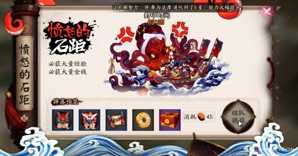 阴阳师石距的御魂-阴阳师石距的御魂怎么获得-第2张图片-屿企游戏网