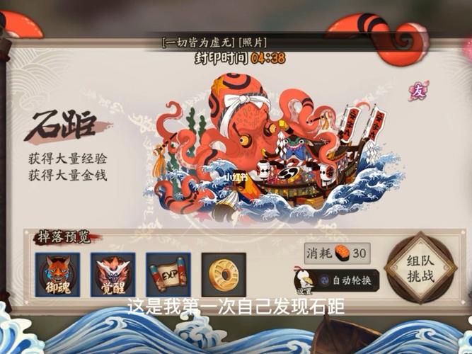 阴阳师石距的御魂-阴阳师石距的御魂怎么获得-第3张图片-屿企游戏网
