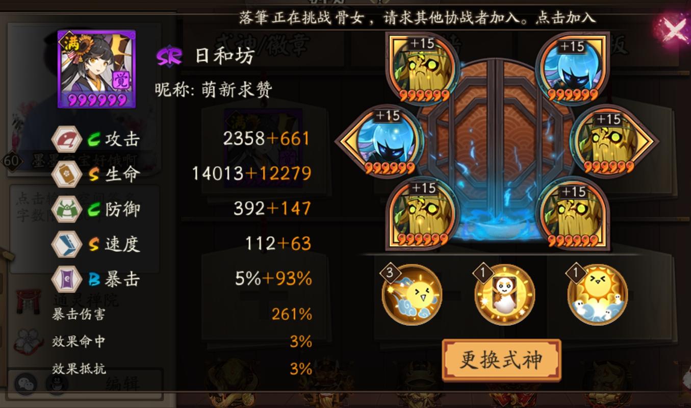 阴阳师石距的御魂-阴阳师石距的御魂怎么获得-第5张图片-屿企游戏网