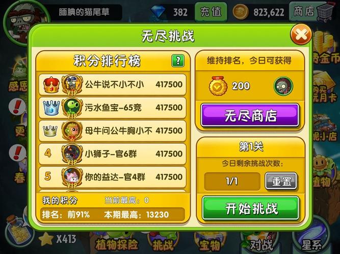 植物大战僵尸2无限钻石金币版_植物大战僵尸2限钻石版无限金币版-第3张图片-屿企游戏网