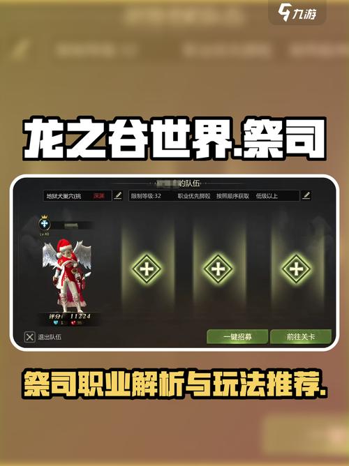 龙之谷世界职业强度排名榜在哪看，龙之谷世界m-第3张图片-屿企游戏网