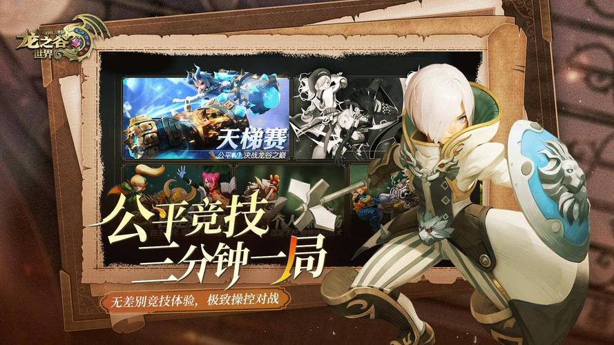 龙之谷世界职业强度排名榜在哪看，龙之谷世界m-第5张图片-屿企游戏网