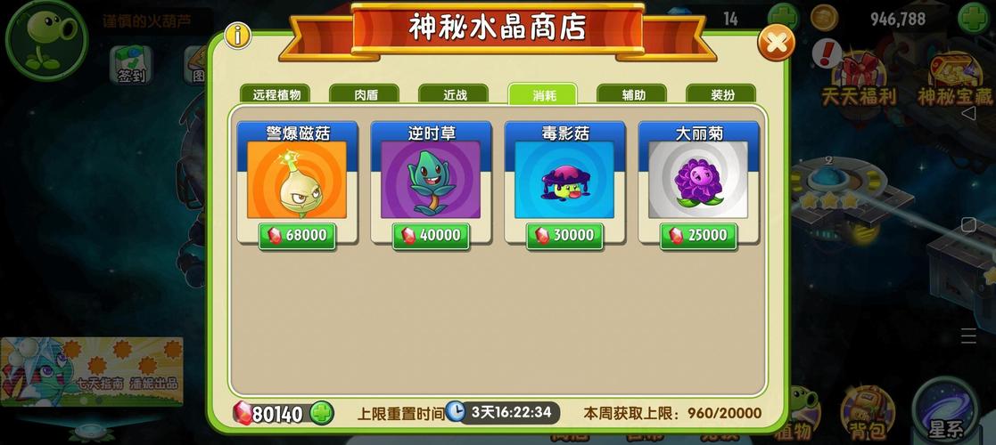 植物大战僵尸2商店植物_植物大战僵尸商店植物图鉴-第2张图片-屿企游戏网