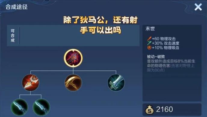 王者荣耀射手高配攻略贴吧，王者荣耀射手带什么技能好-第6张图片-屿企游戏网