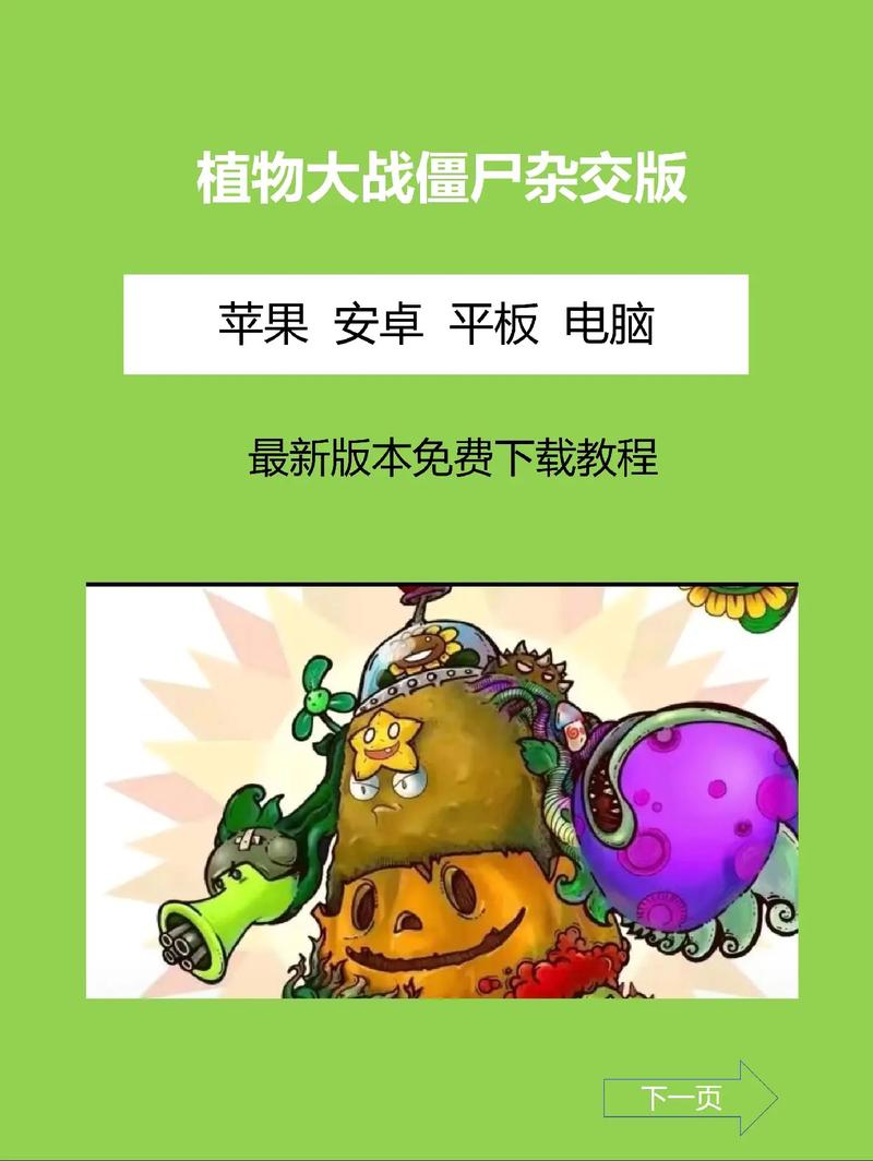 植物大战僵尸一最新版，植物大战僵尸1,最新版-第2张图片-屿企游戏网